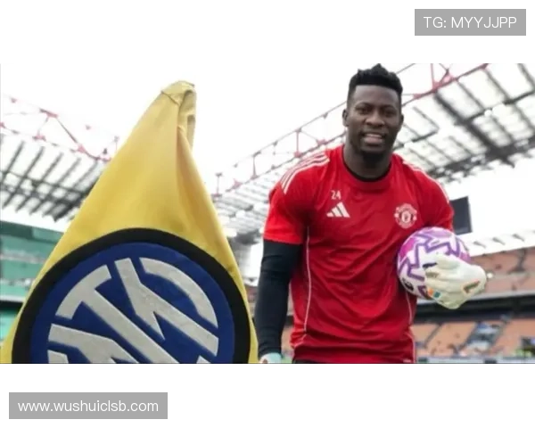 经纪人谈奥纳纳回归国际米兰可能性